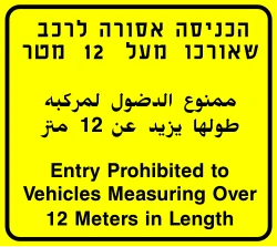 תמרור 439 – תמרור למסר מחייב שלגביו אין תמרור בלוח התמרורים. הוצב התמרור מתחת ובצמוד לתמרור אחר – יחול האמור בו בתוספת לתמרור שמעליו ובצמוד לו
