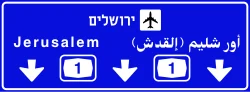 תמרור 602 – הכוונה ליעדים או ליעדי ביניים מעל הנתיבים לפני מחלף בדרך שאינה עירונית. בדרך מהירה – באותיות לבנות על רקע כחול